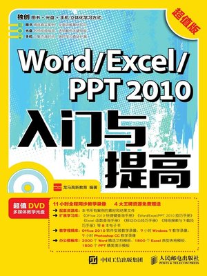 cover image of Word/Excel/PPT 2010入门与提高 (超值版) 